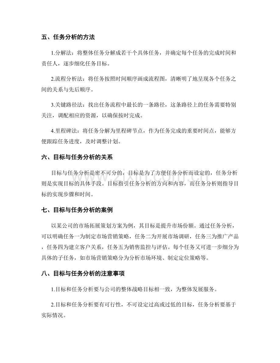 策划方案的目标与任务分析.docx_第2页