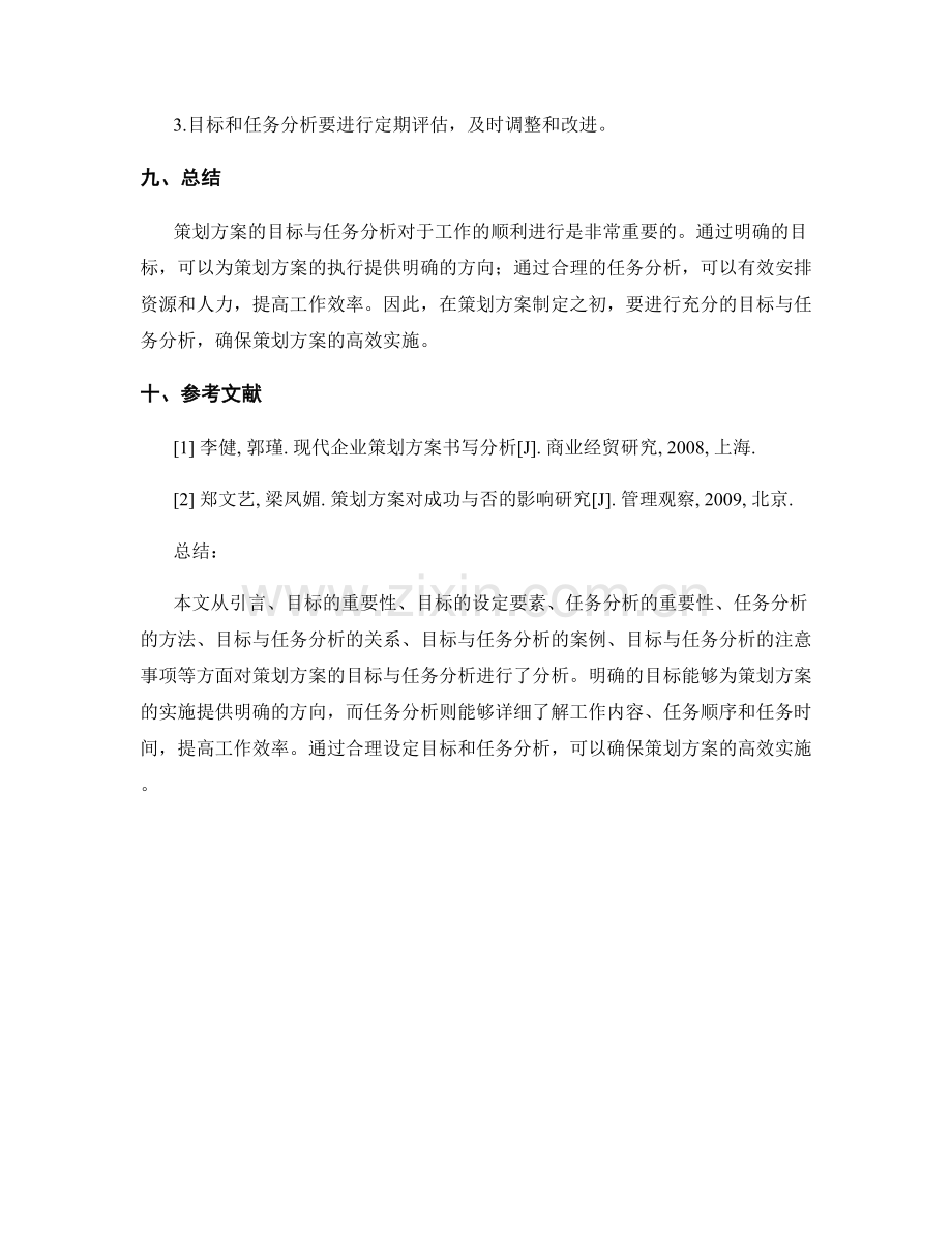 策划方案的目标与任务分析.docx_第3页