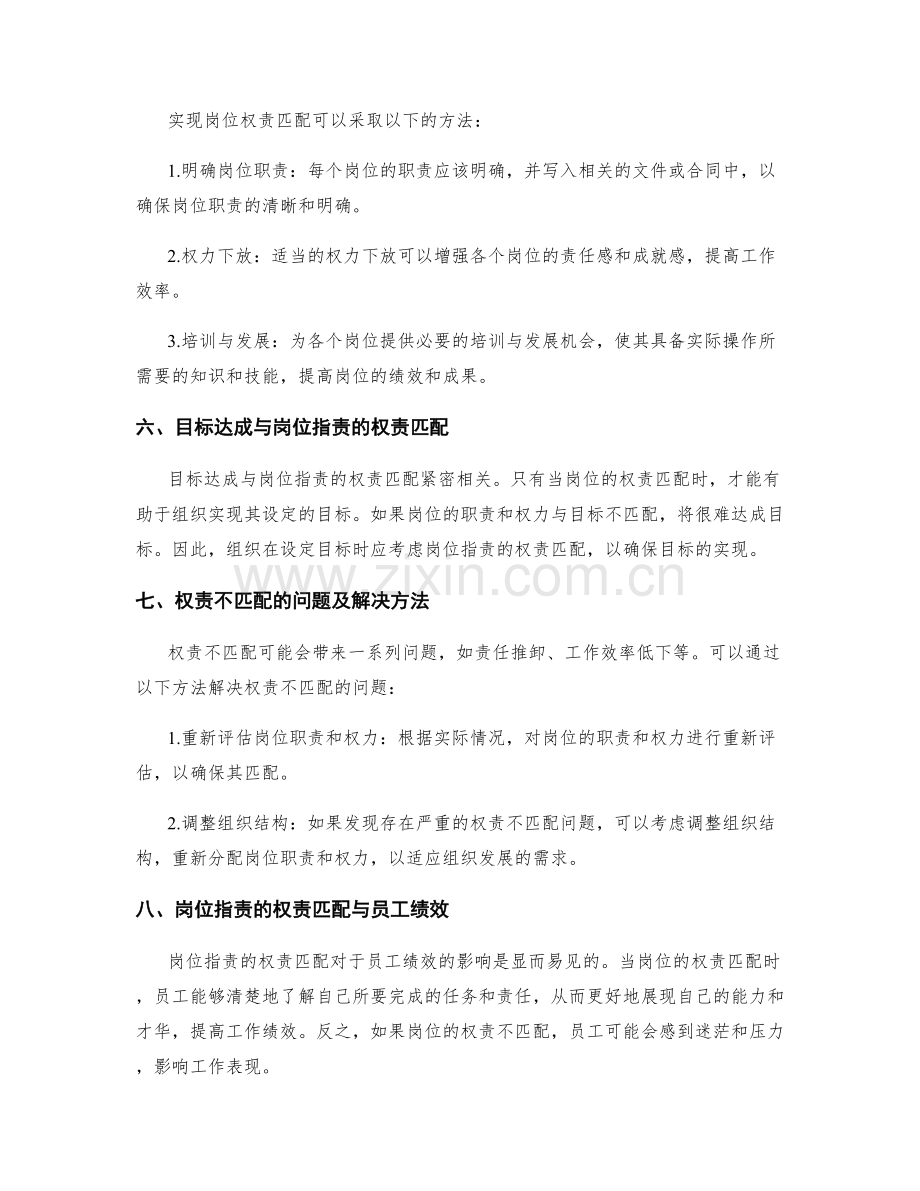 岗位职责的权责匹配和目标达成.docx_第2页