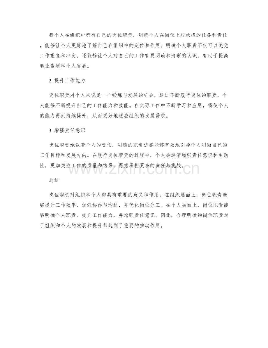 岗位职责对组织和个人的作用.docx_第2页