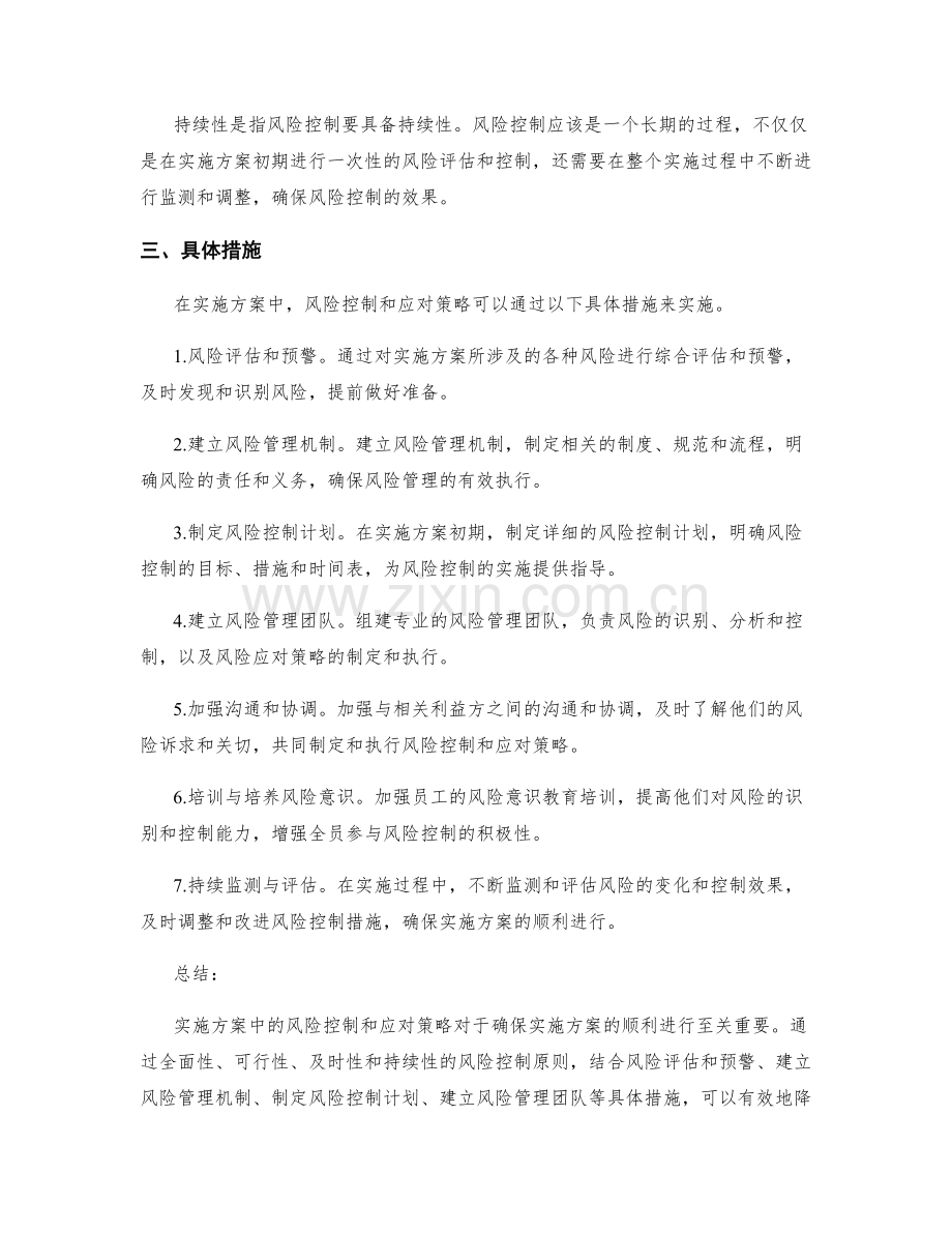 实施方案中风险控制和应对策略.docx_第2页