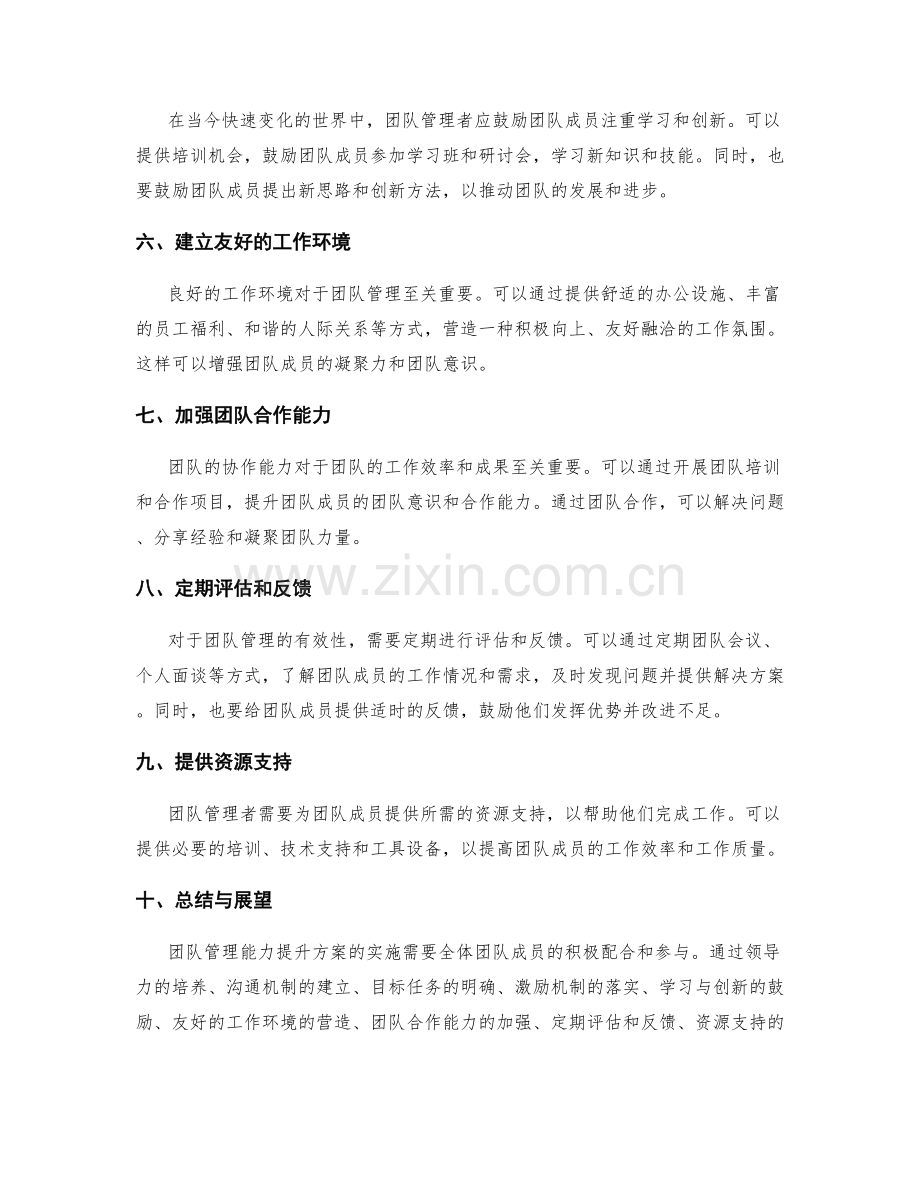 实施方案篇之团队管理能力提升方案.docx_第2页