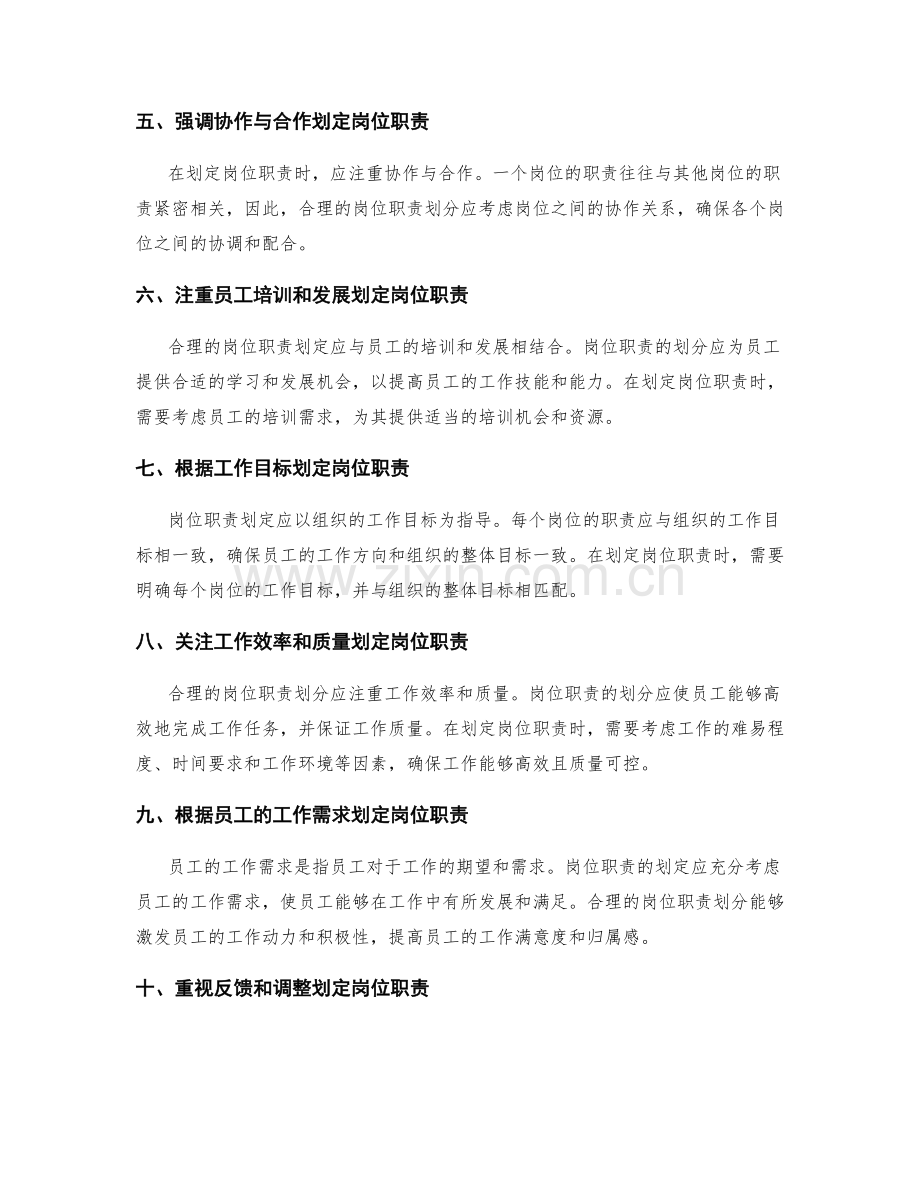 岗位职责划定的原则.docx_第2页