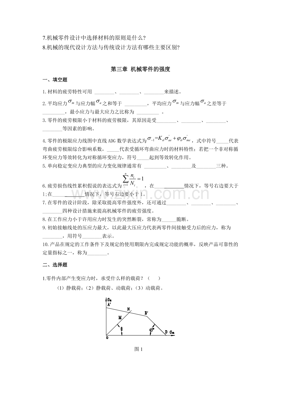 机械设计各章习题.doc_第3页