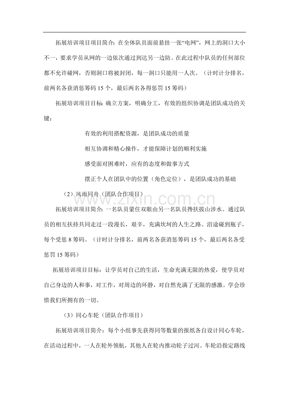 09级行政管理班考公务员学习兴趣小组户外拓展训练.doc_第2页