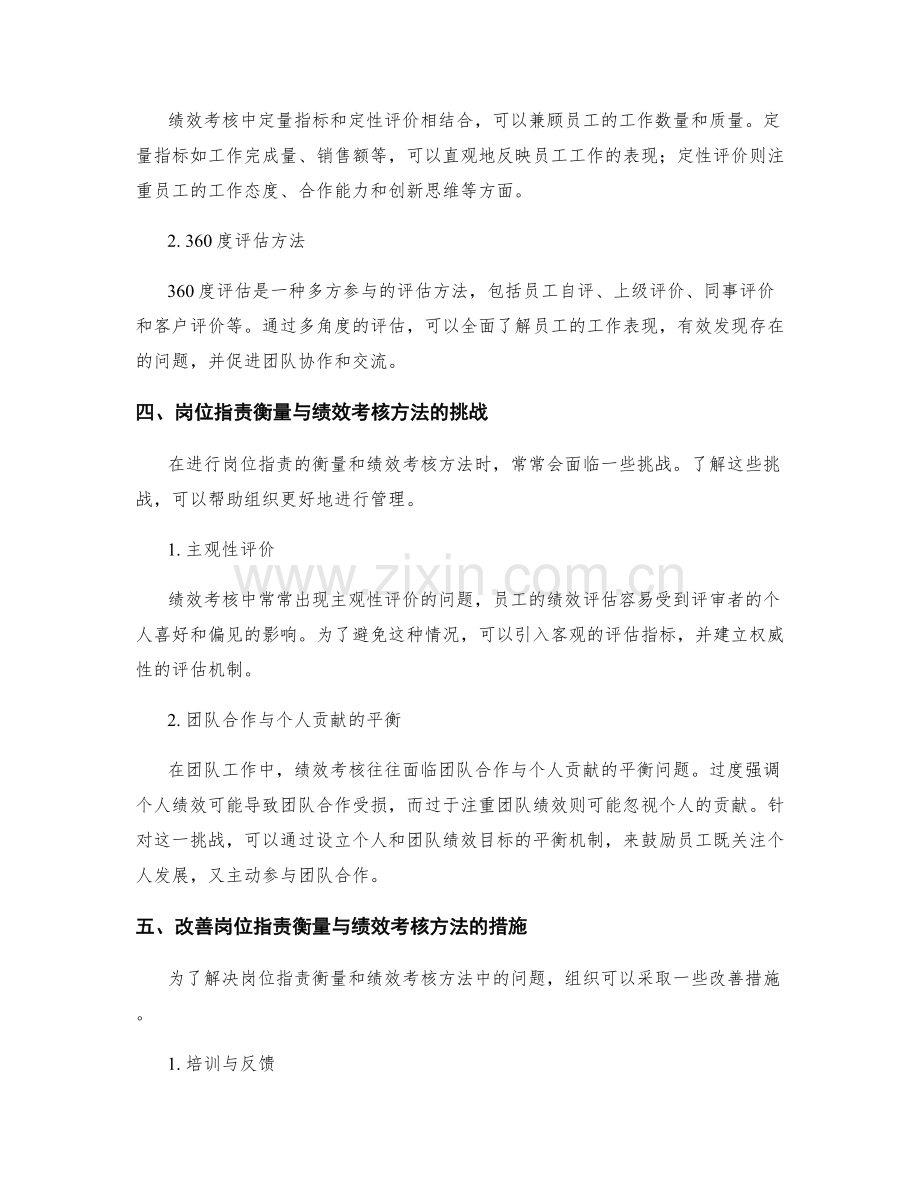 岗位职责的衡量与绩效考核方法.docx_第2页