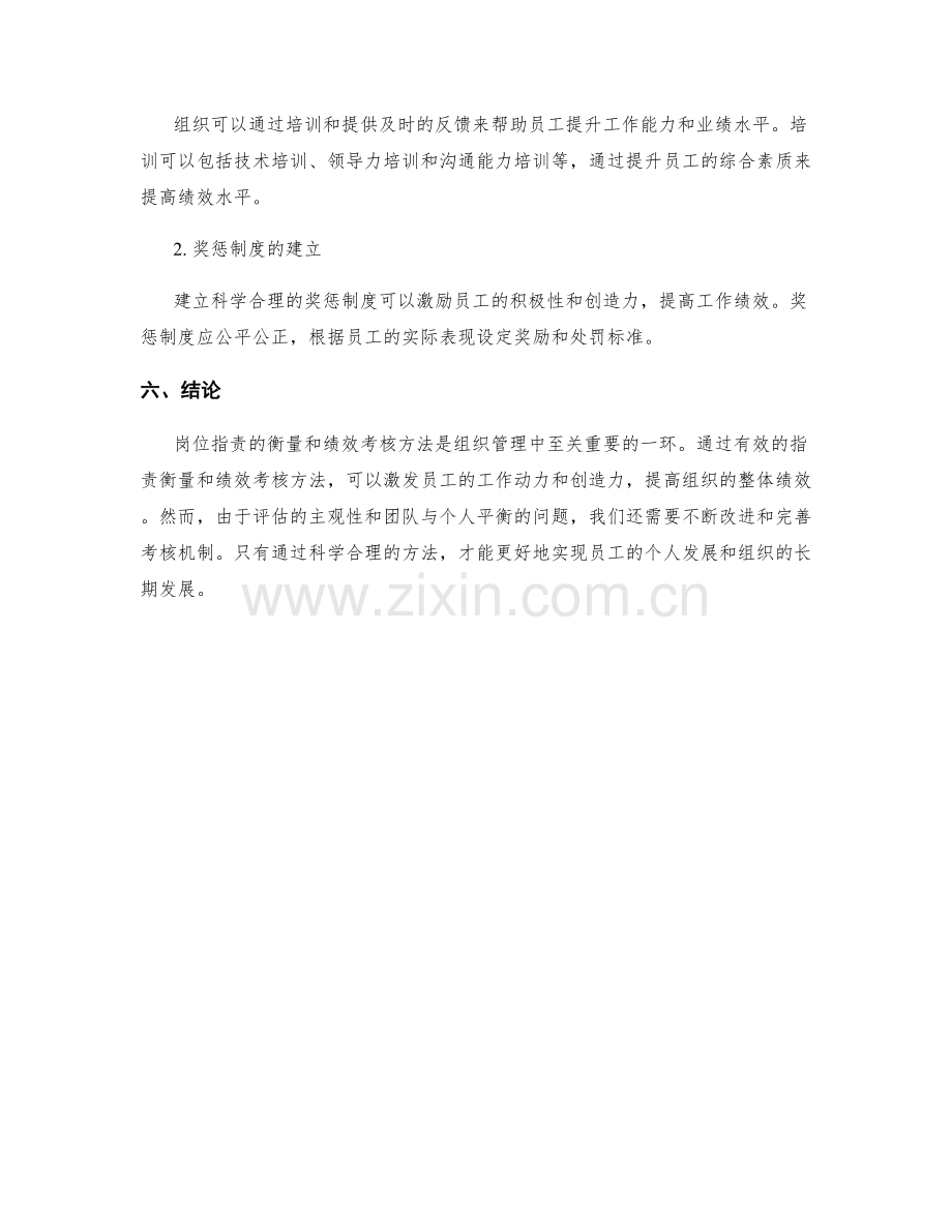 岗位职责的衡量与绩效考核方法.docx_第3页