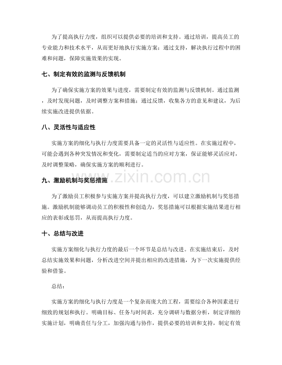 实施方案的细化与执行力度.docx_第2页