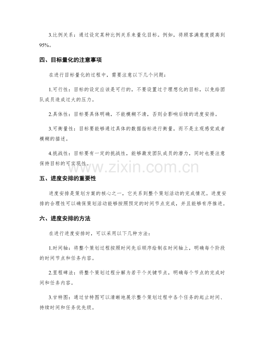 策划方案中的目标量化与进度安排.docx_第2页