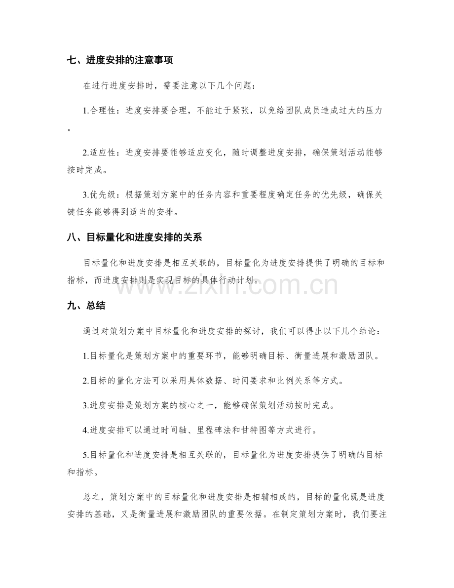 策划方案中的目标量化与进度安排.docx_第3页