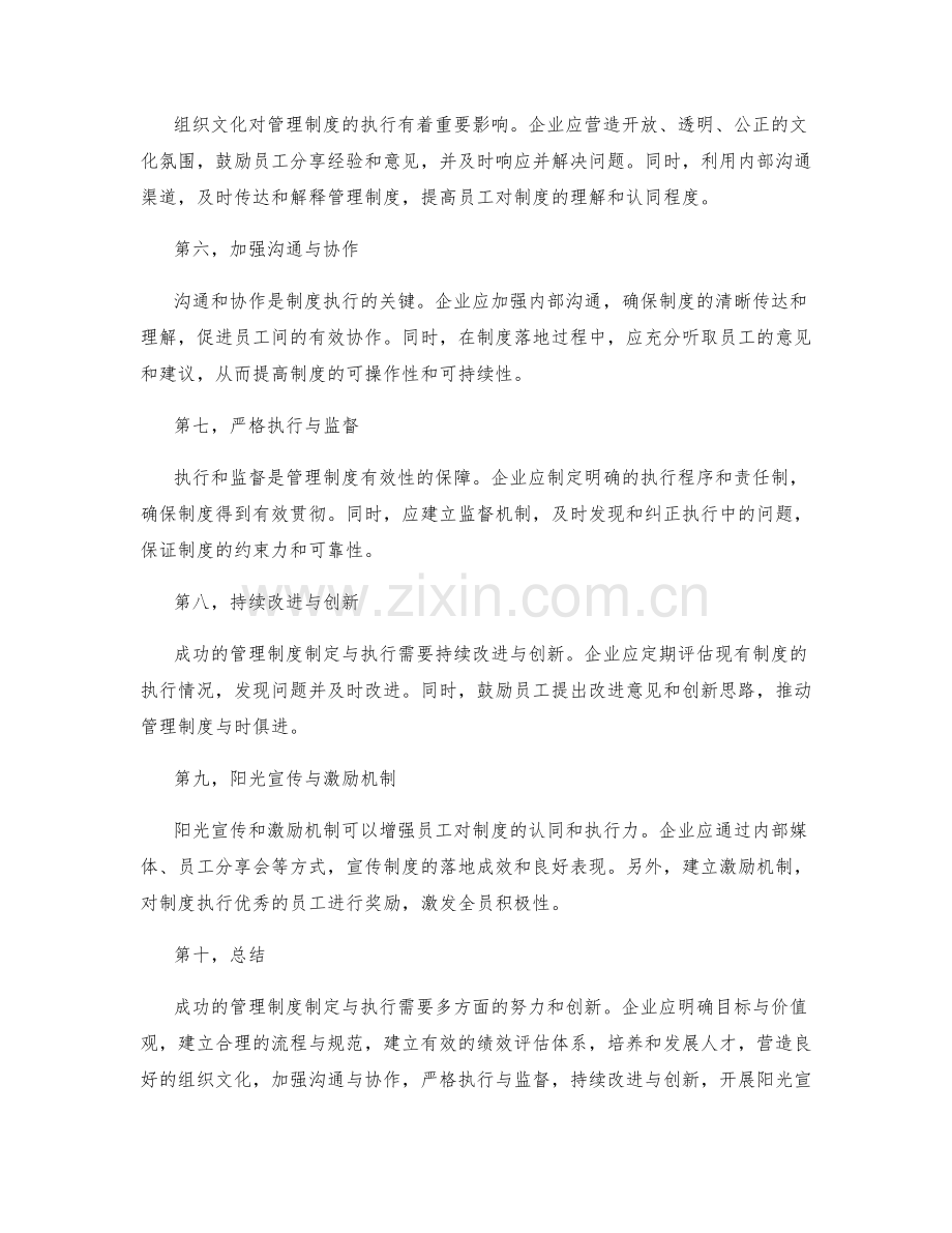 掌握成功的管理制度制定与执行.docx_第2页