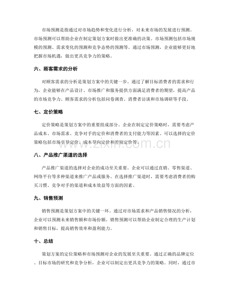 策划方案的定位策略和市场预测.docx_第2页