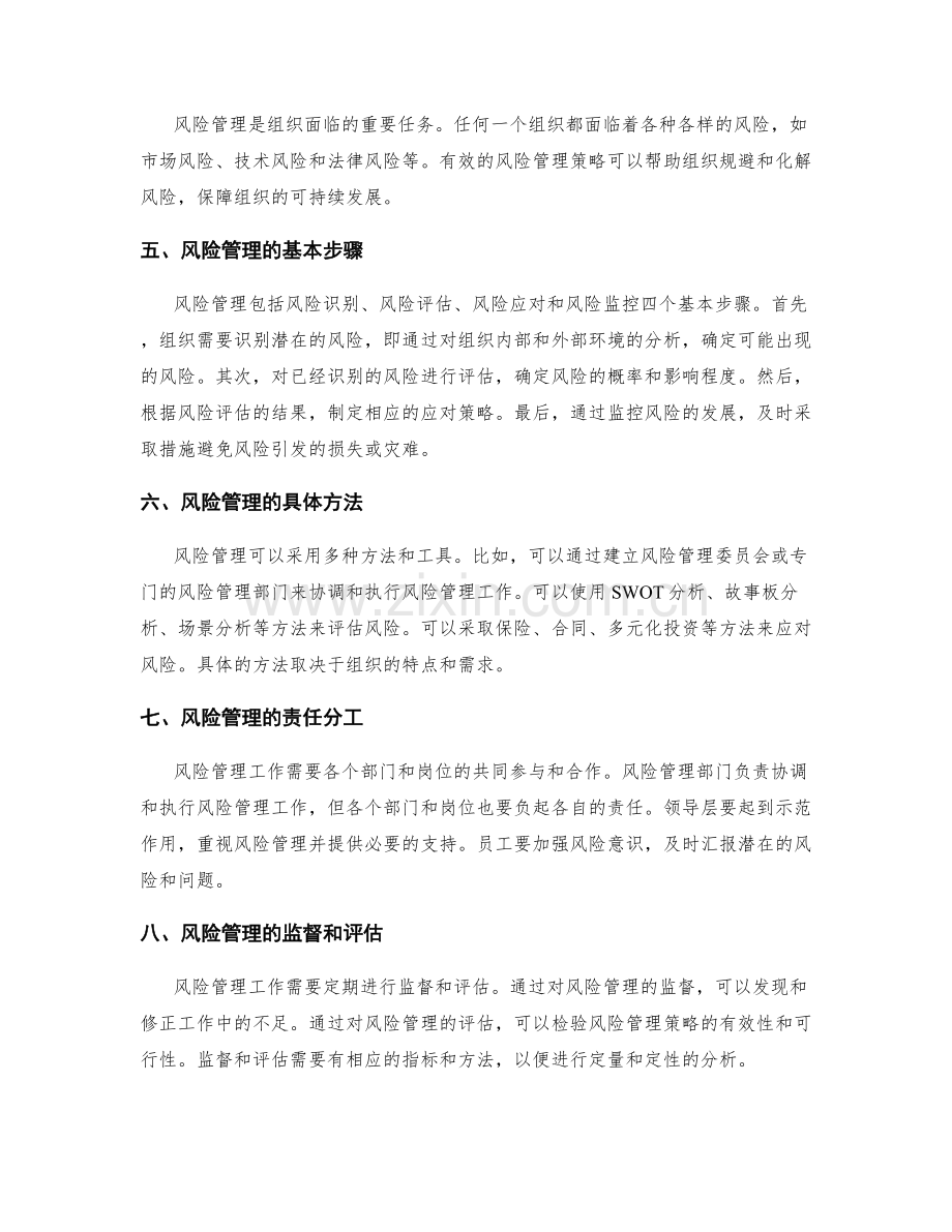 管理制度的修改与风险管理策略.docx_第2页