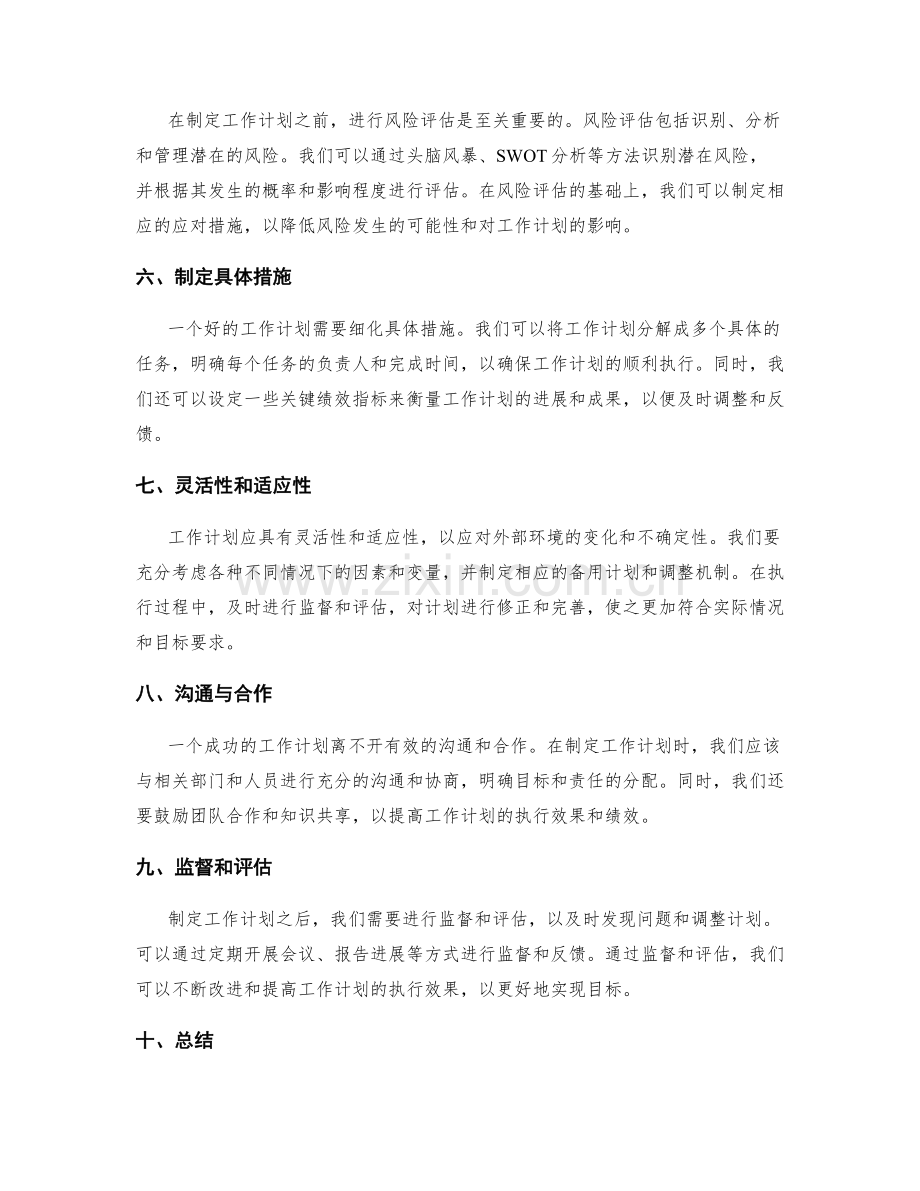 工作计划的决策分析与风险评估.docx_第2页