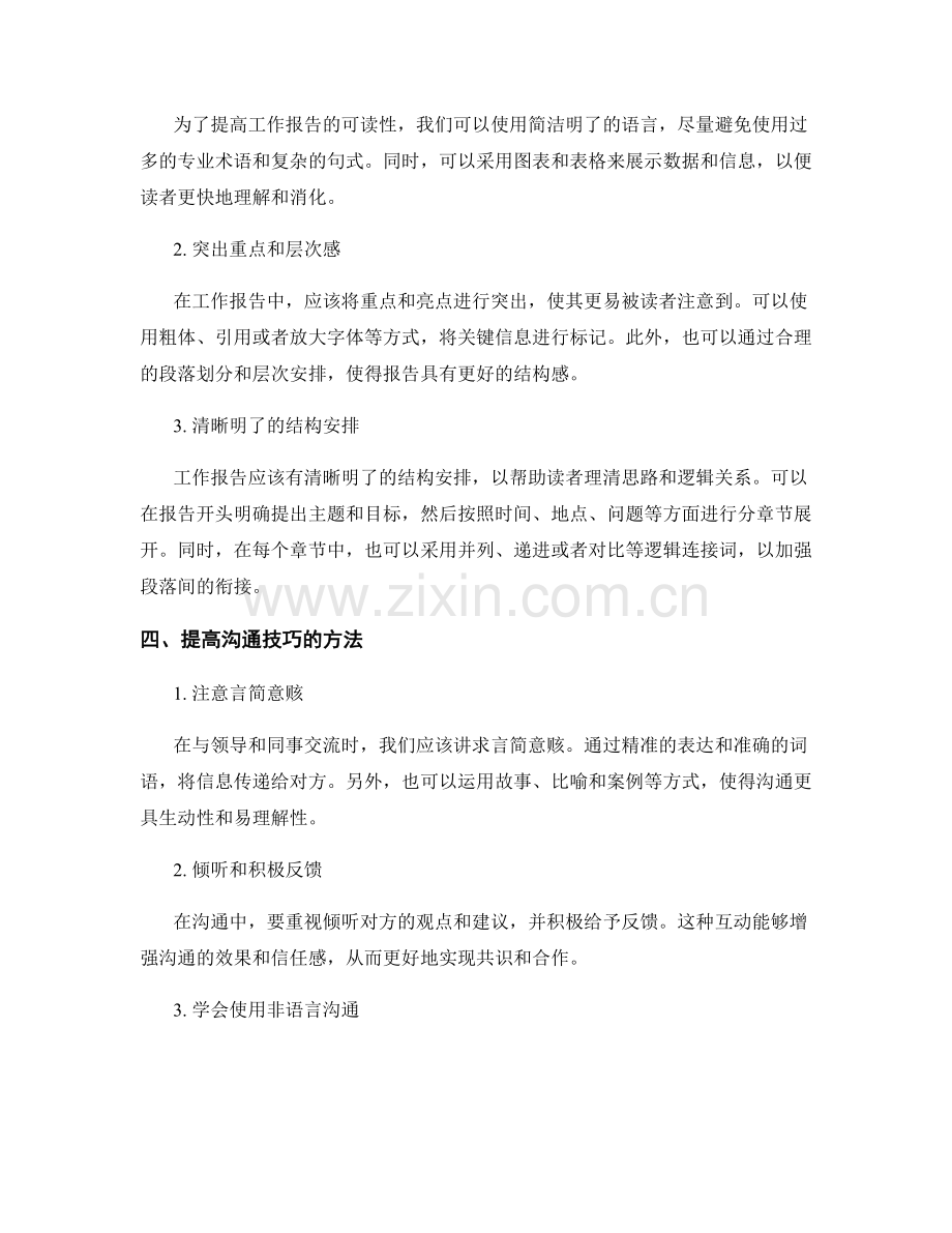 优化工作报告的可读性和有效沟通技巧.docx_第2页