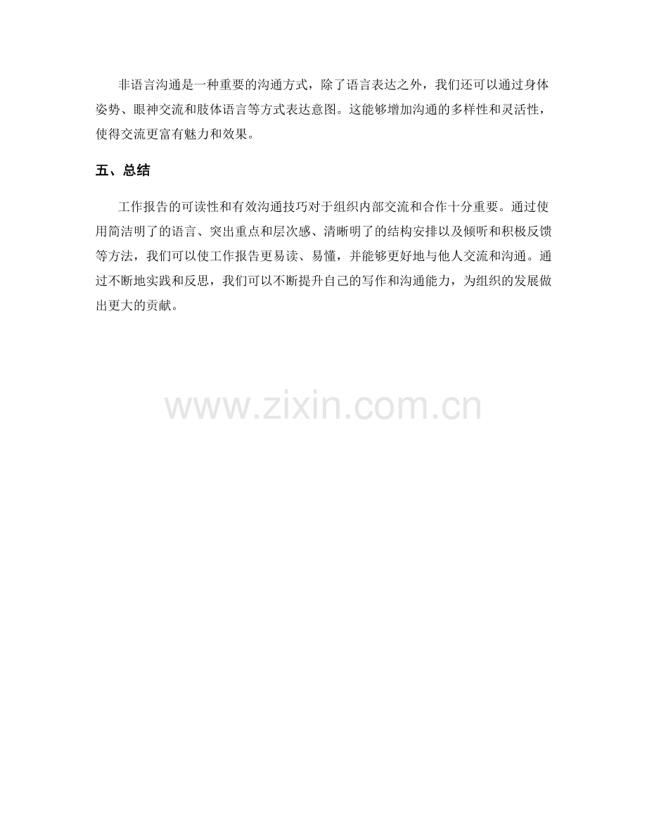 优化工作报告的可读性和有效沟通技巧.docx_第3页