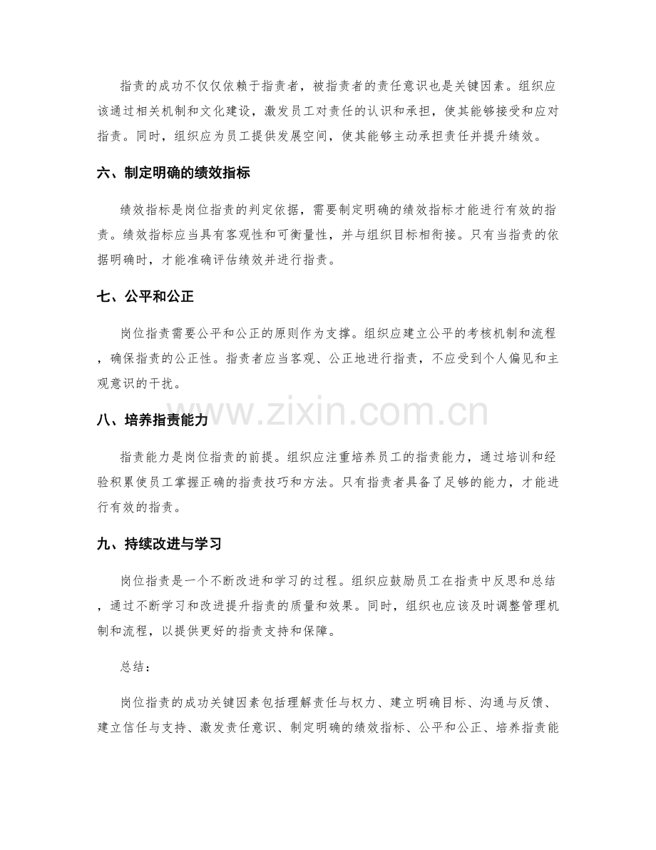 岗位职责的成功关键因素.docx_第2页