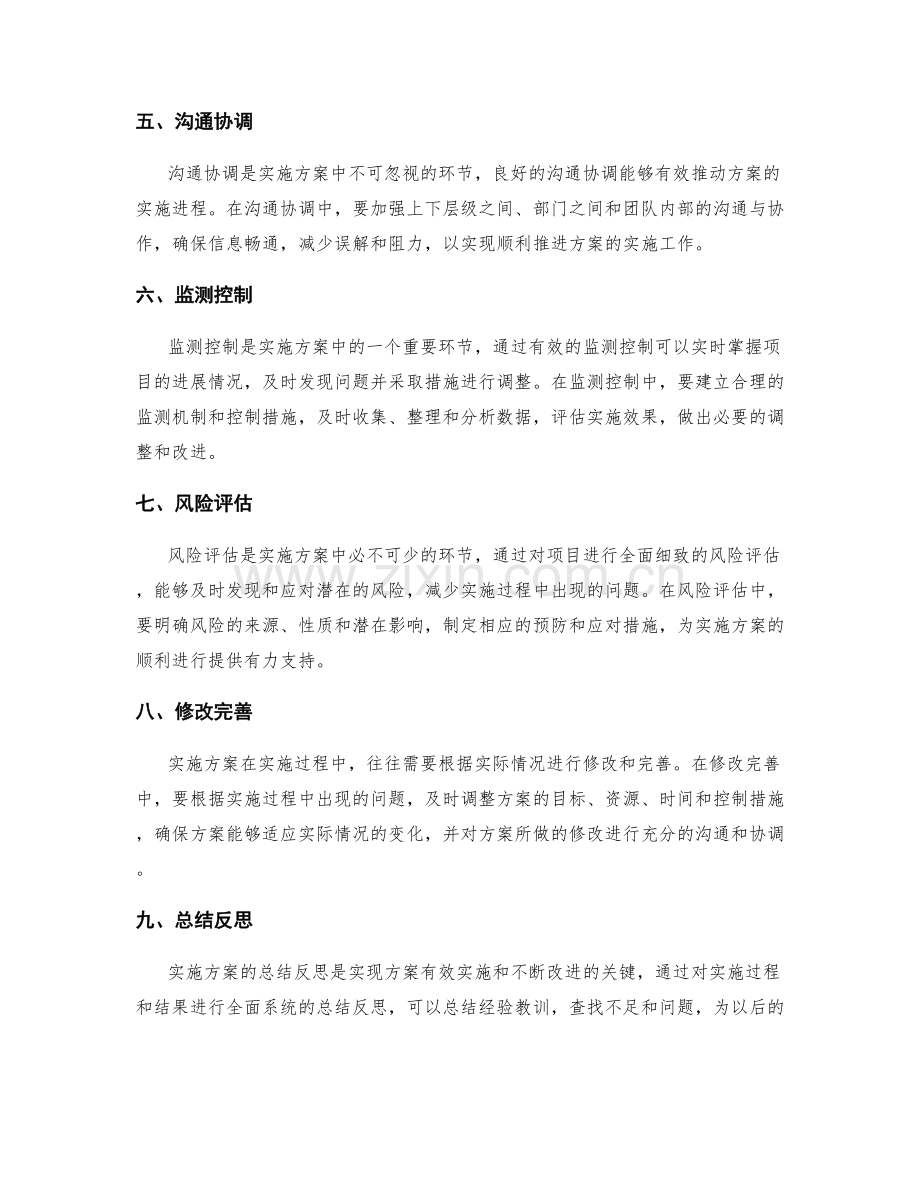 实施方案的具体步骤与细节安排.docx_第2页