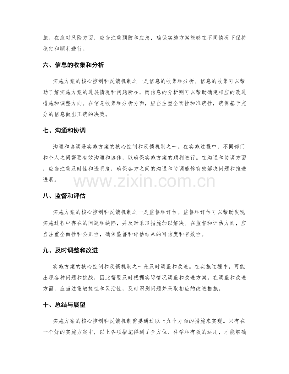 实施方案的核心控制和反馈机制.docx_第2页