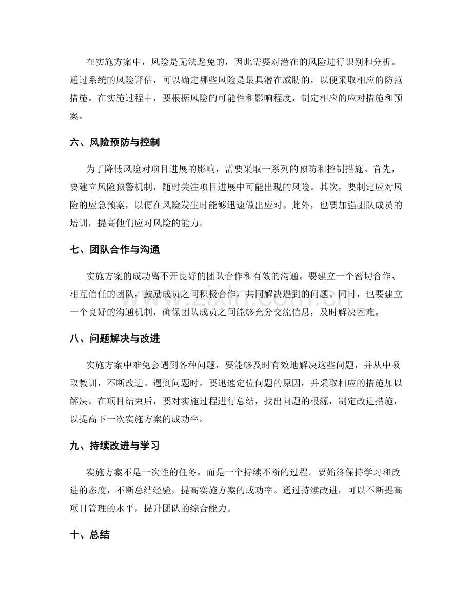 实施方案的进度管理与风险预防控制.docx_第2页