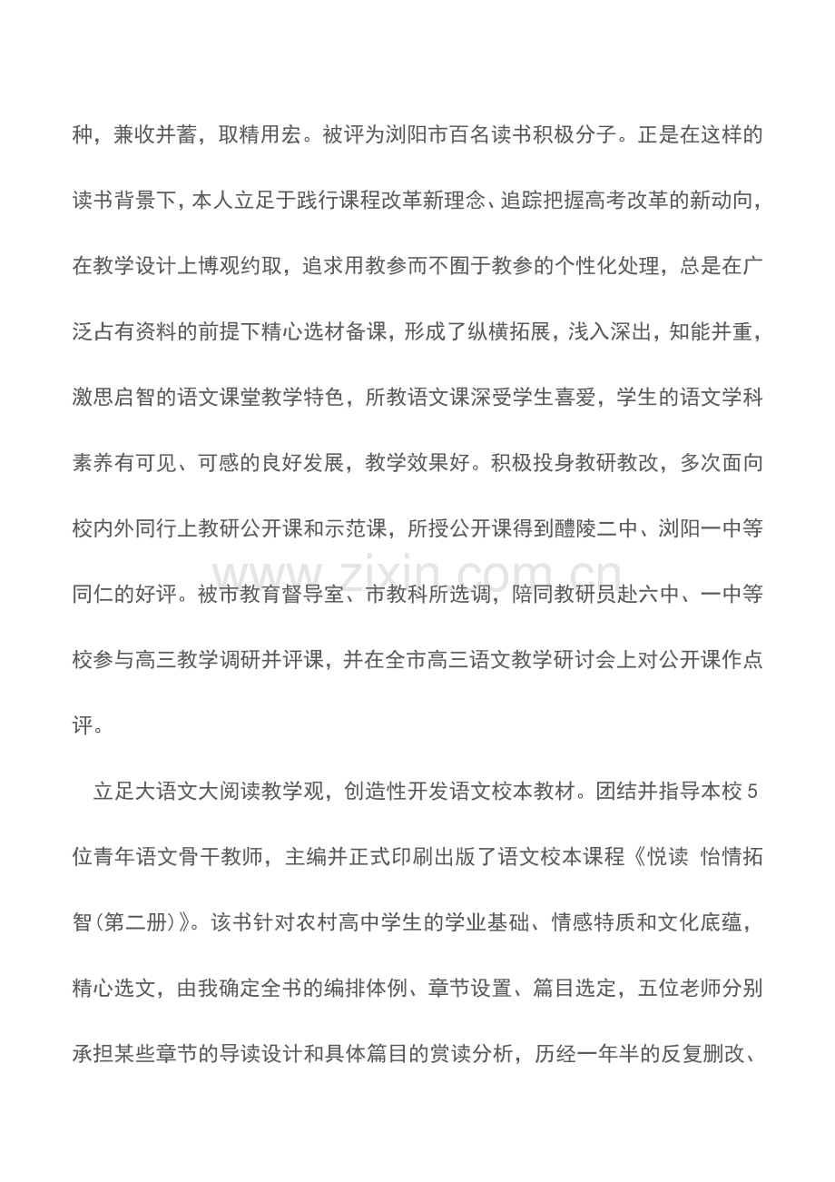 高中语文教师工作总结.doc_第2页