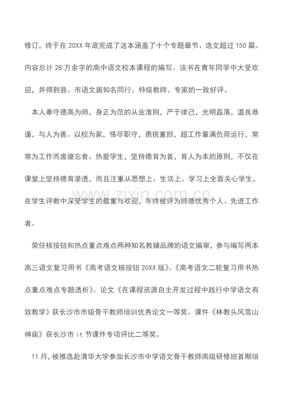 高中语文教师工作总结.doc_第3页