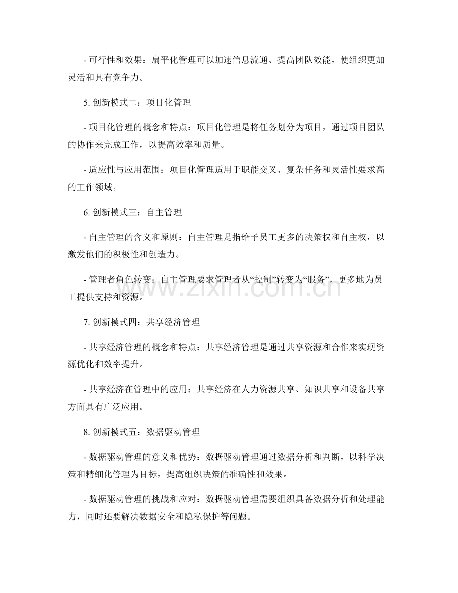 管理制度的创新模式.docx_第2页