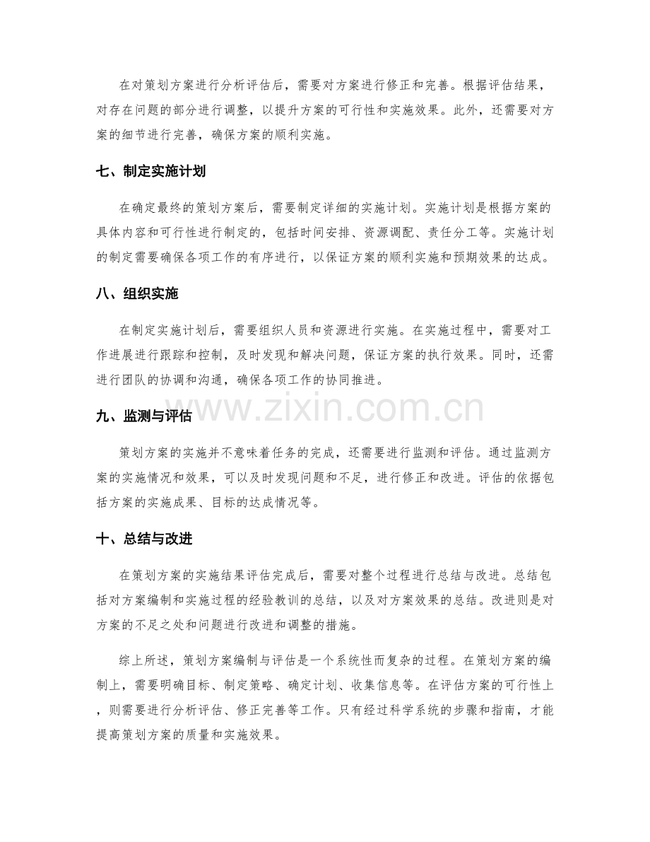 策划方案编制与评估的步骤与指南.docx_第2页