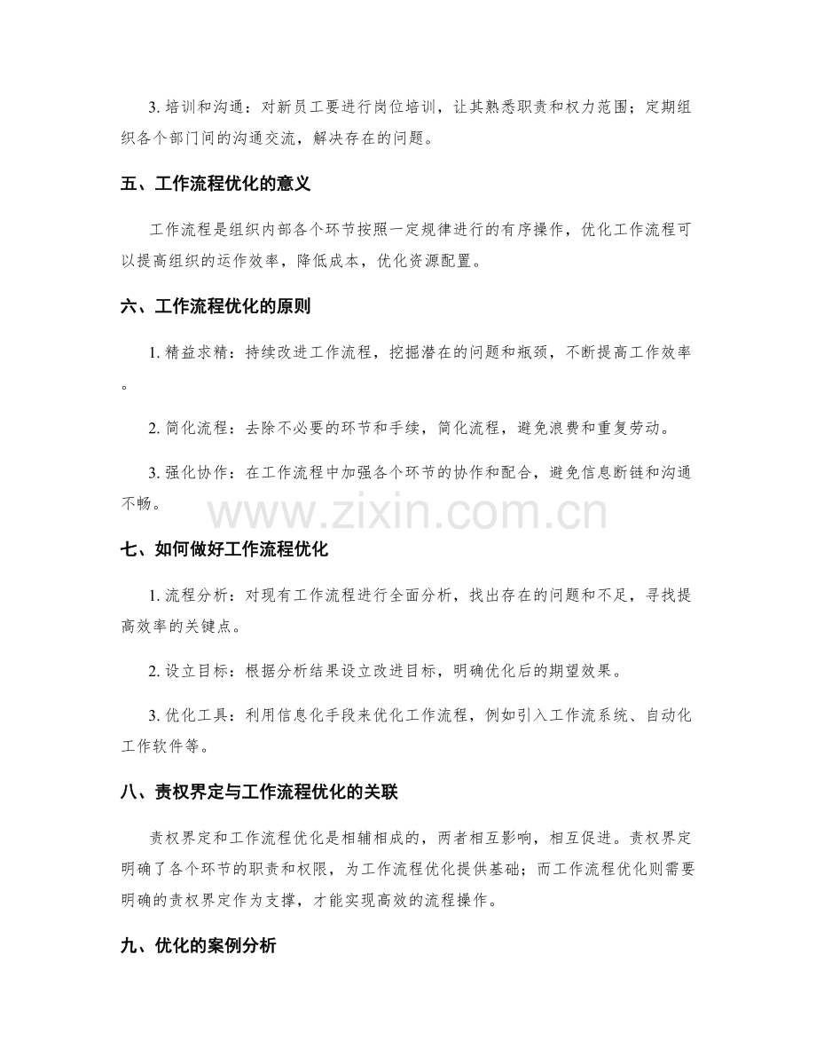 管理制度的责权界定与工作流程优化.docx_第2页