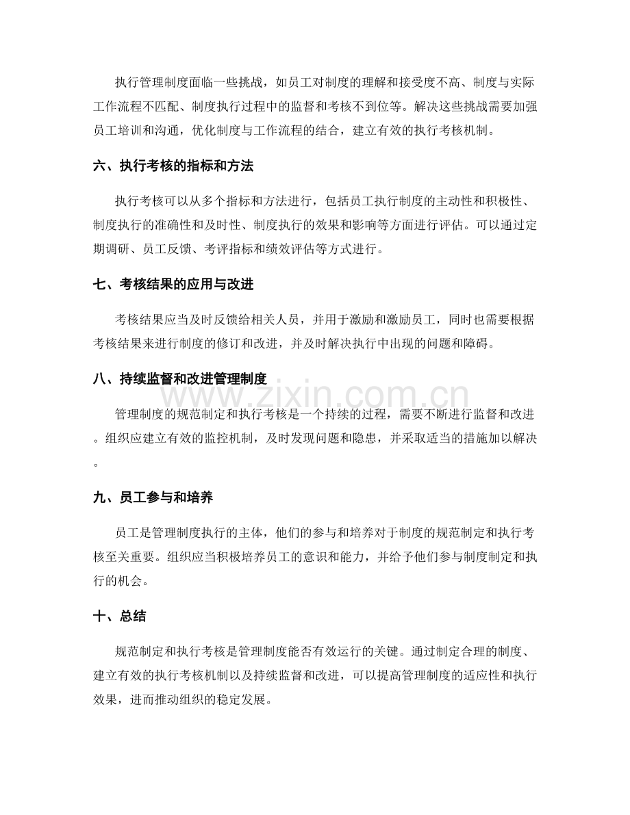 管理制度的规范制定和执行考核.docx_第2页