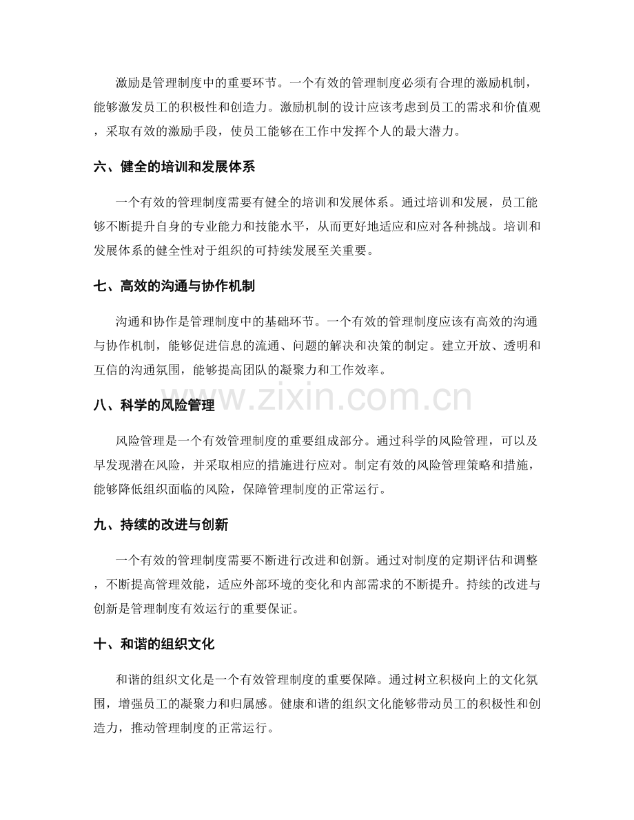 有效管理制度构建的关键要素.docx_第2页