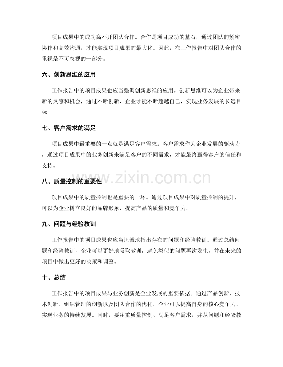 工作报告中的项目成果与业务创新.docx_第2页