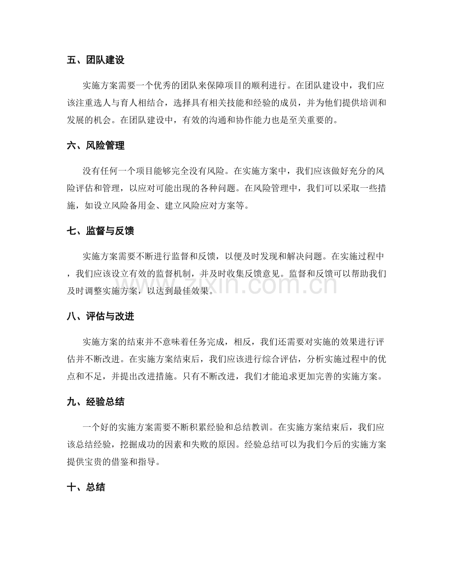 无缺的实施方案部署.docx_第2页