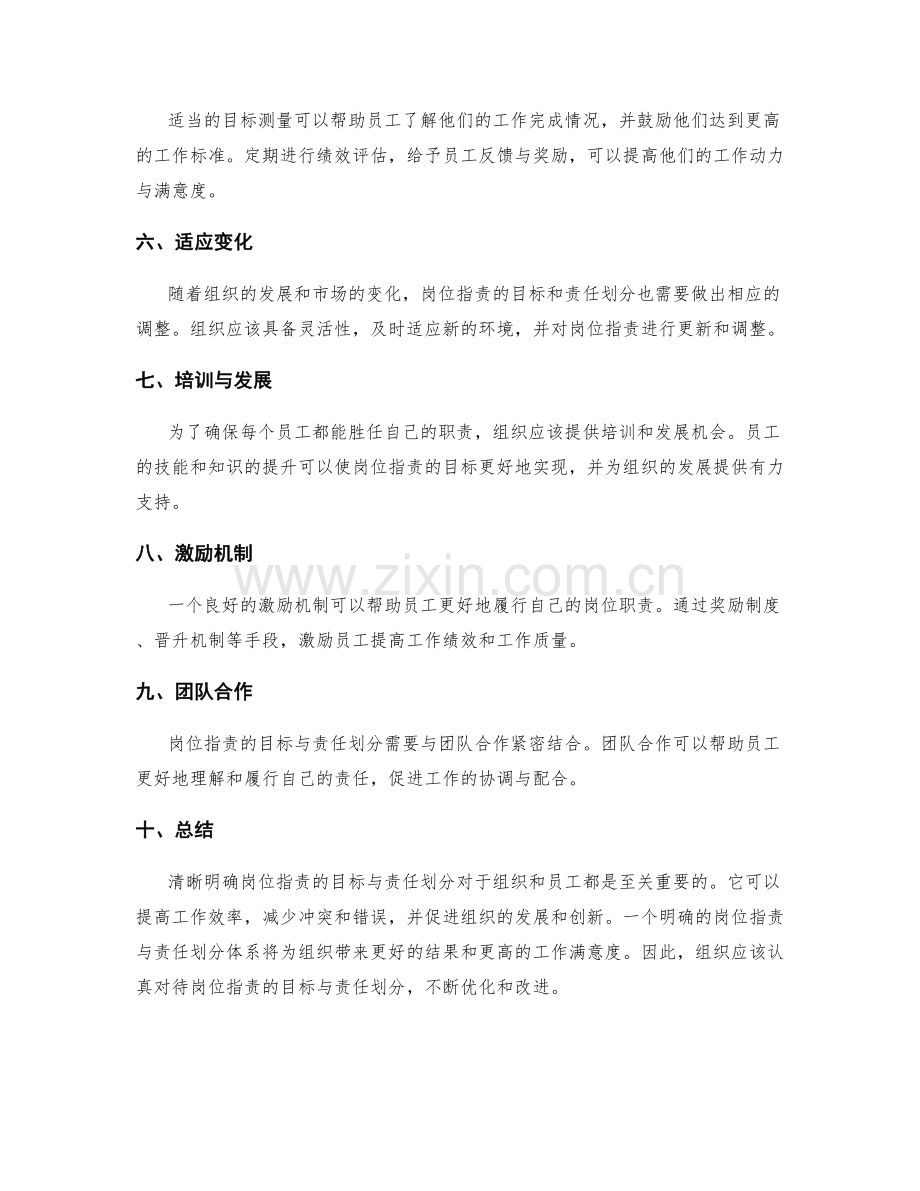 清晰明确岗位职责的目标与责任划分.docx_第2页