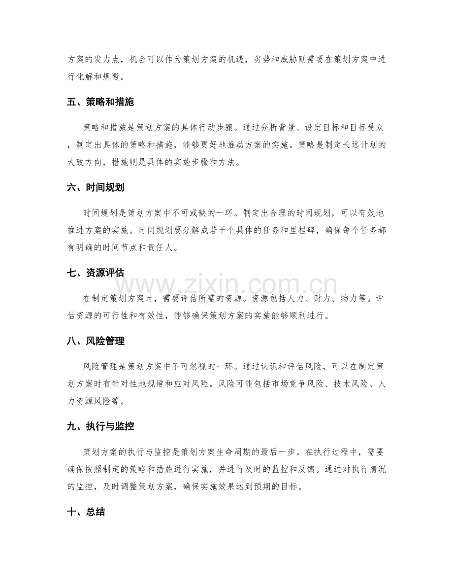 策划方案的核心要素及关键指标.docx_第2页