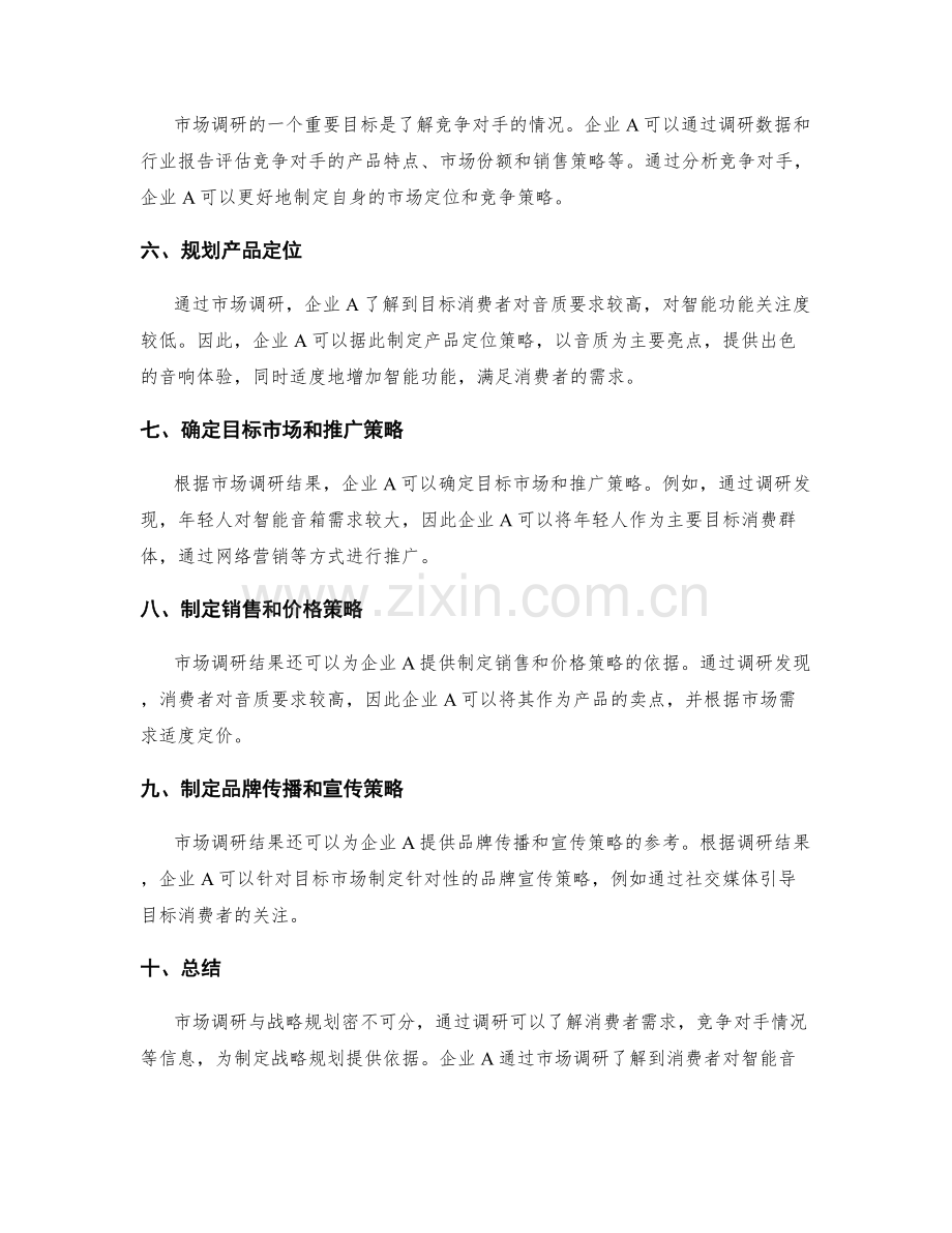 制定策划方案的市场调研与战略规划.docx_第2页