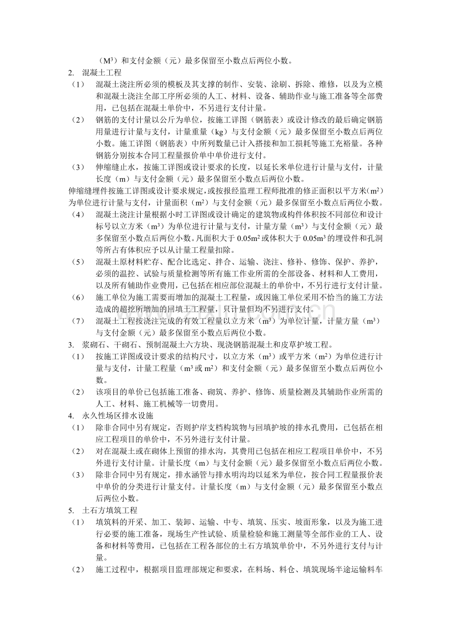 合同计量与支付监理实施细则.doc_第2页