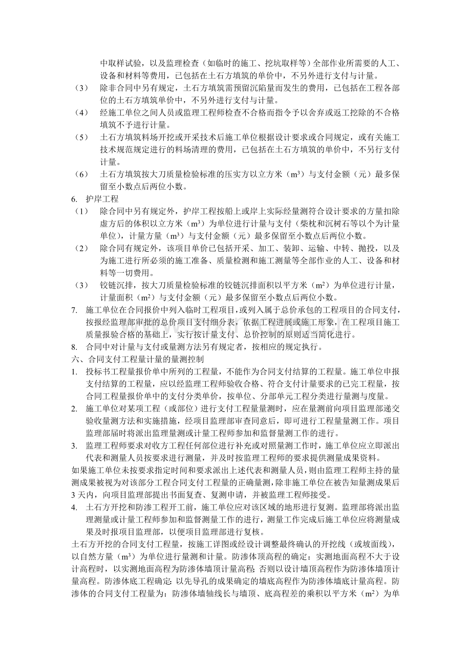 合同计量与支付监理实施细则.doc_第3页