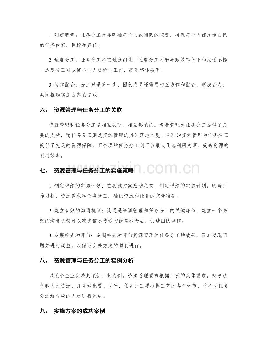 实施方案的资源管理和任务分工.docx_第2页