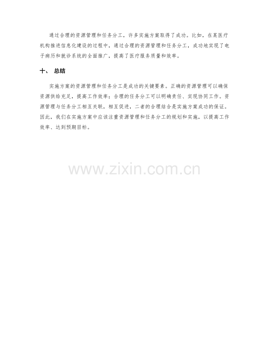 实施方案的资源管理和任务分工.docx_第3页