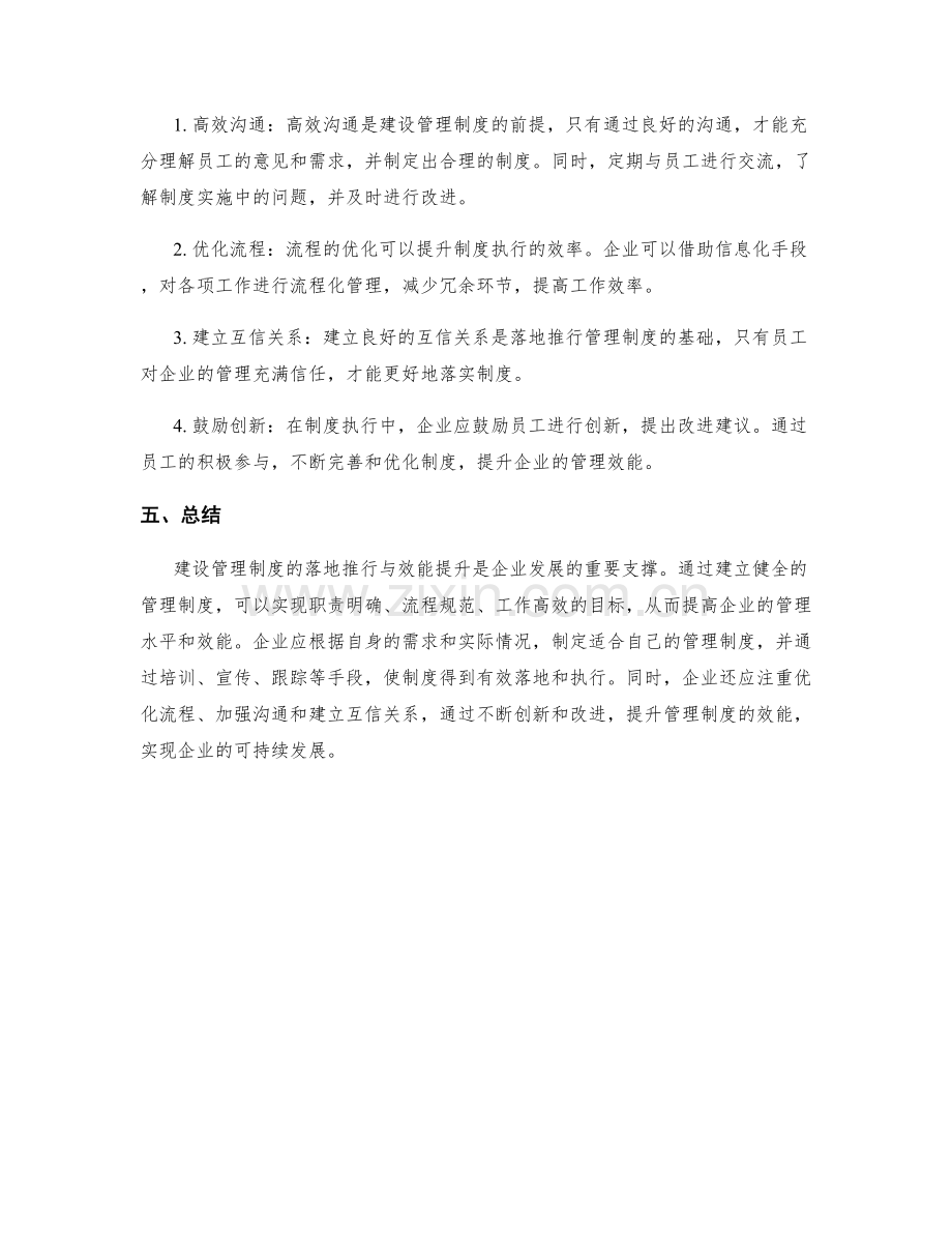 建设管理制度的落地推行与效能提升.docx_第2页