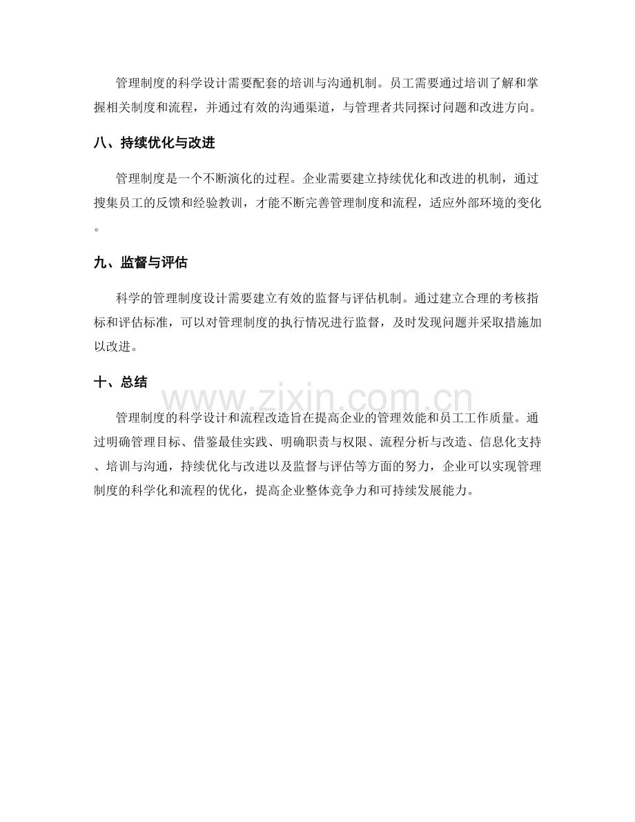 管理制度的科学设计与流程改造.docx_第2页