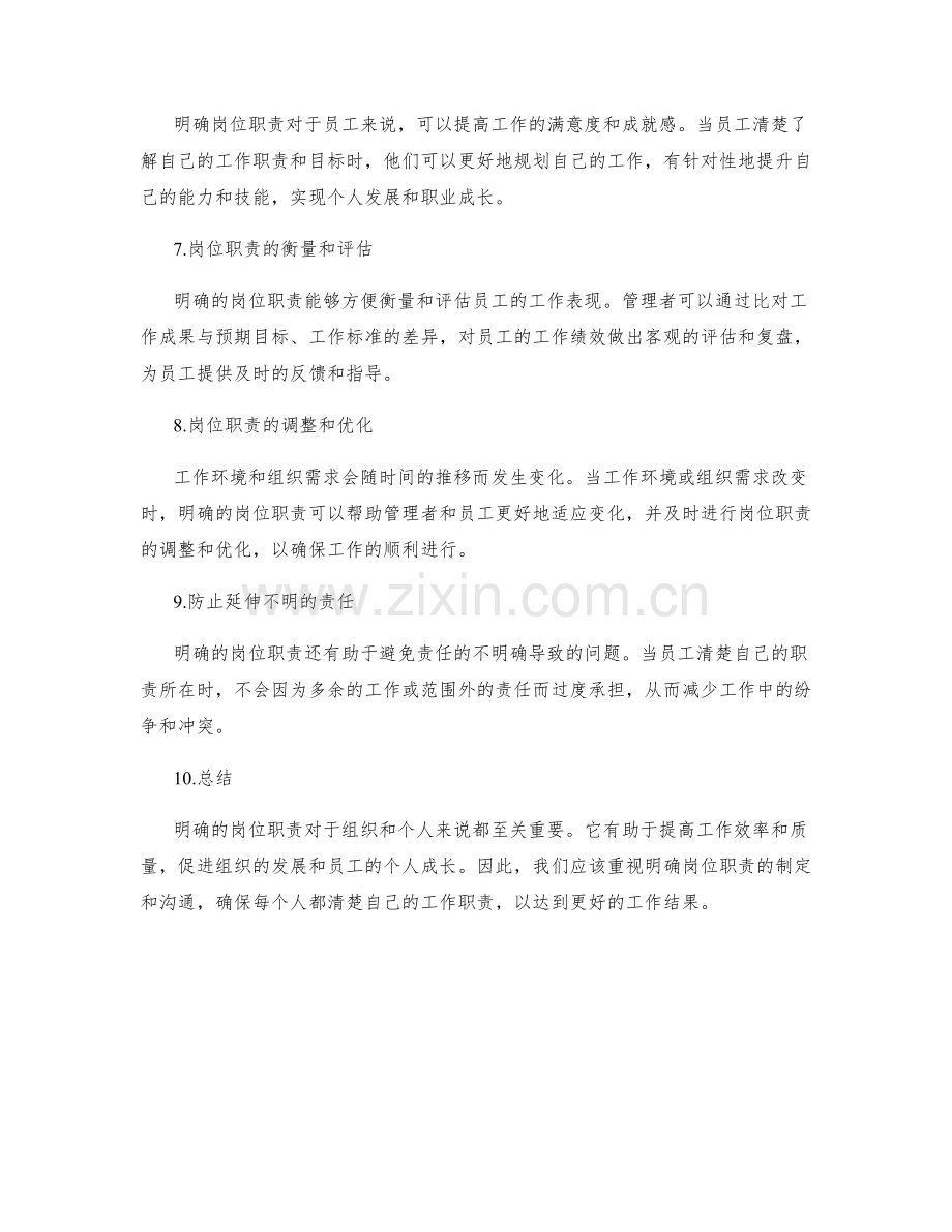 岗位指责的明确及重要性.docx_第2页