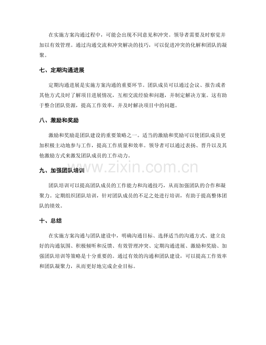 实施方案的沟通与团队建设策略.docx_第2页