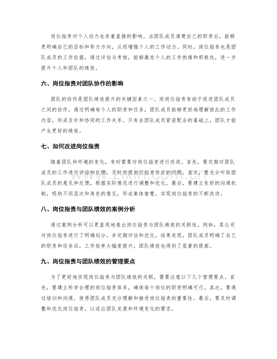 岗位指责与团队绩效的关联性.docx_第2页