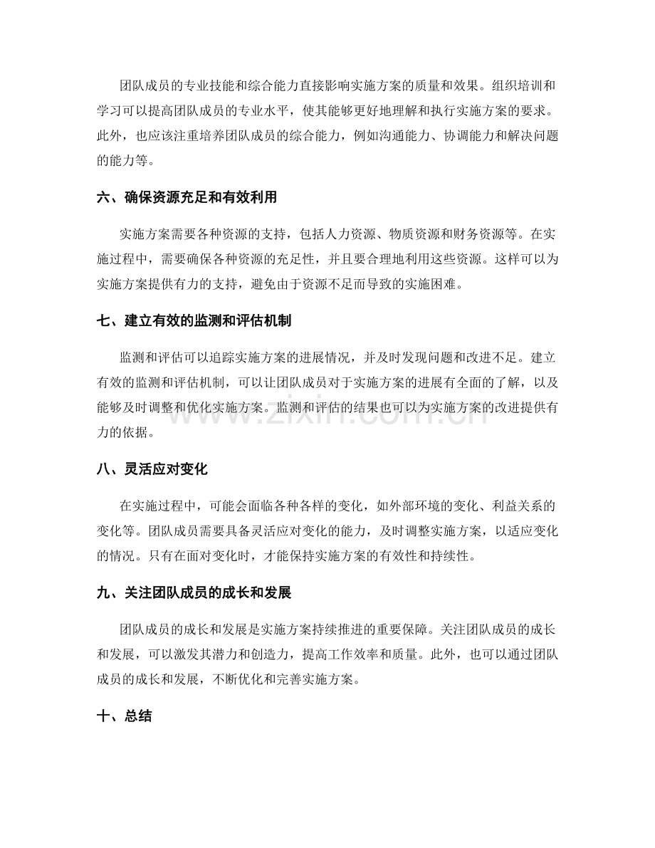 实施方案的团队动员与目标达成.docx_第2页