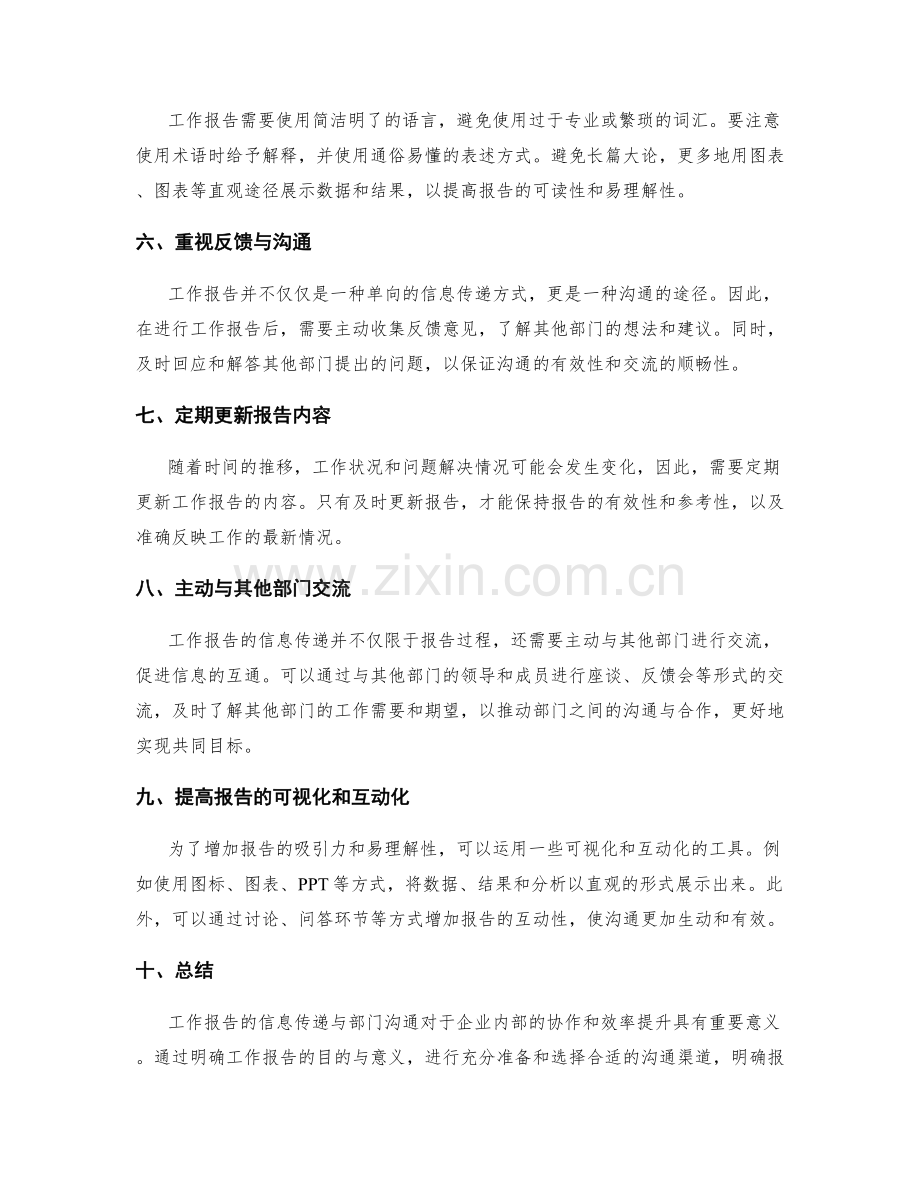 工作报告的信息传递与部门沟通.docx_第2页