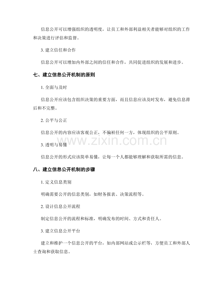 管理制度的流程规范与信息公开机制.docx_第3页