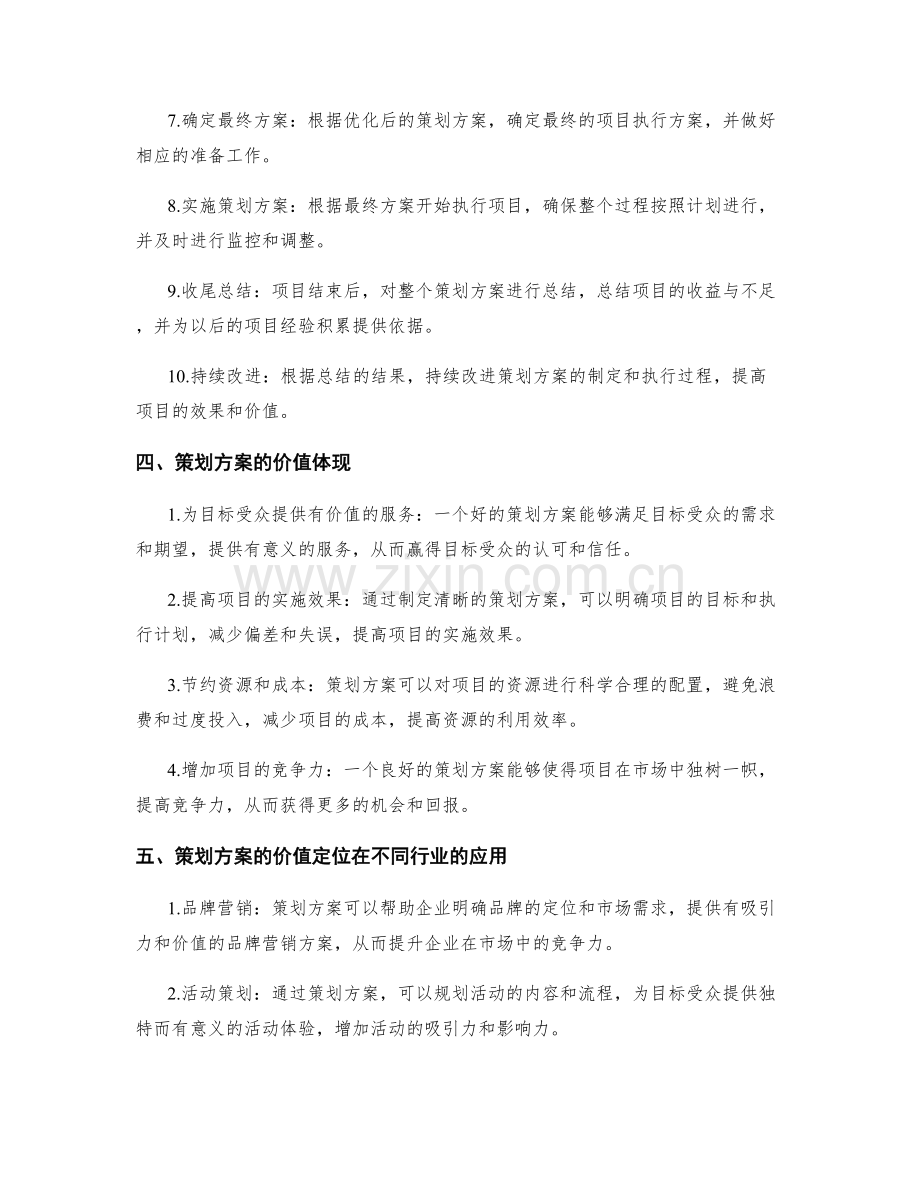 策划方案的价值定位与定型设计.docx_第2页