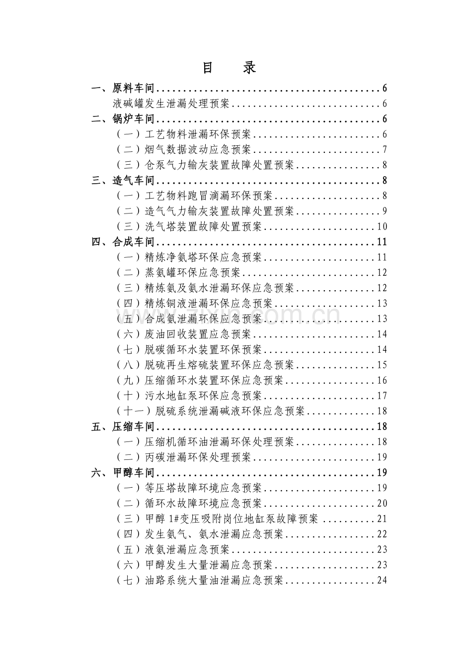 环保处置预案.doc_第2页